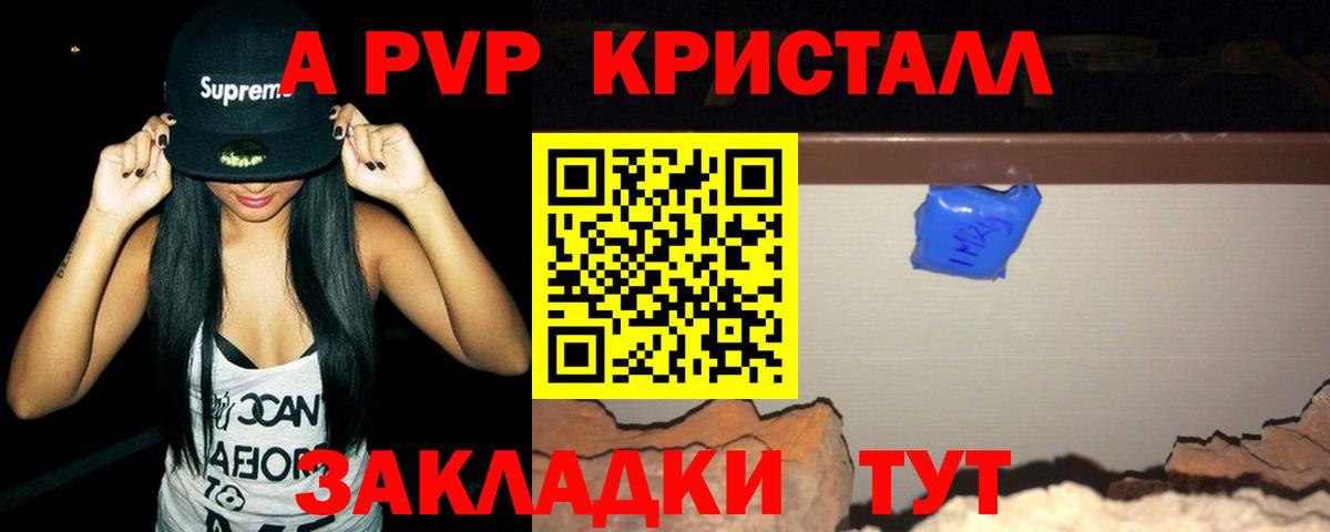 Сергиев Посад  APVP крисы CK  Вход с VPN  Альфа ПВП VHQ  A-PVP кристаллы 