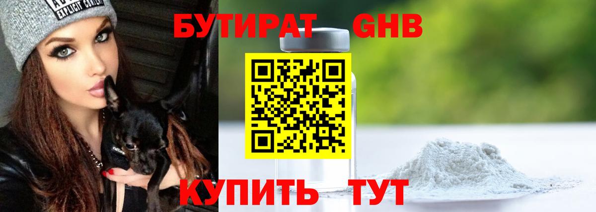 Сергиев Посад  БУТИРАТ вода  Вход с VPN 