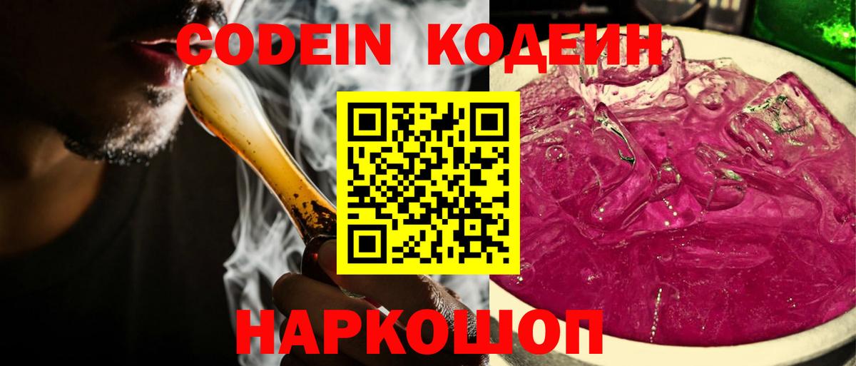 Кодеиновый сироп Lean напиток Lean (лин) Сергиев Посад