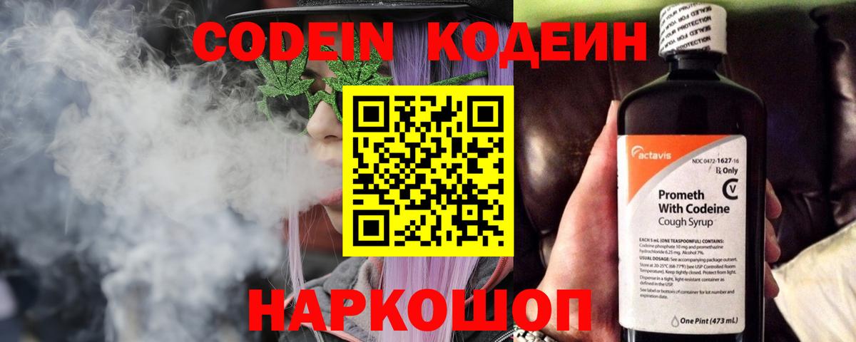Codein Purple Drank  Кодеин Purple Drank  Вход с VPN  Сергиев Посад 