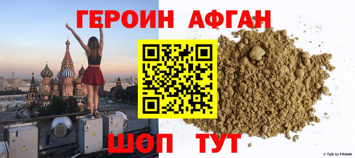 ГЕРОИН  Вход с VPN  Сергиев Посад  Героин Heroin 