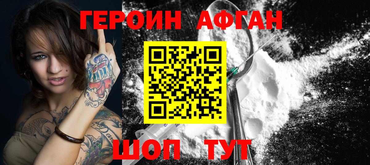 ГЕРОИН VHQ Сергиев Посад