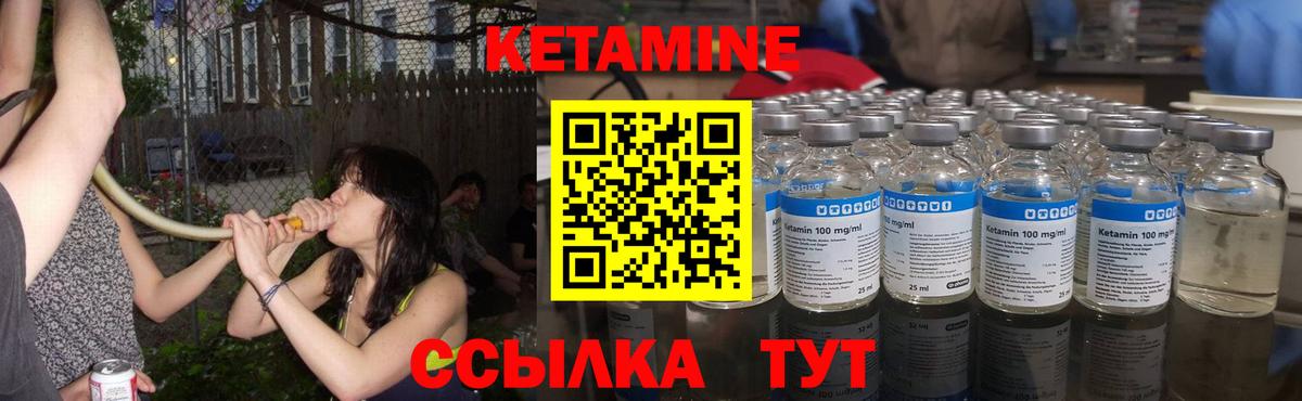 КЕТАМИН VHQ Сергиев Посад